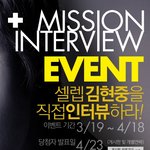 김현중 인터뷰 영상 공개 : <b>야후</b>셀렙