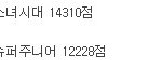 계속 샤이니<b>음반</b><b>점수</b>가지고 그러시는분들