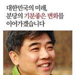 늘 분당구민의 편에서 생각하는 민주통합당 김병욱 후보