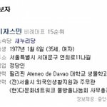 이자스민 학력위조 논란, 당장 사퇴하라!