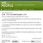 백악관의 미국 교과서 동해 표기 청원 서명부탁드려요