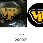 <b>vip</b>) 뺏지구매의향있으신분?
