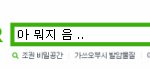 ★★★★★<b>네이버</b><b>검색</b>할때 공감★★★★★