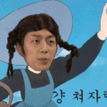<b>윤두준</b> 썩꺼지렴 짤