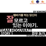 햄버거를 좋아하는 당신이 잘 모르는 이야기 1. <b>한우</b>농가