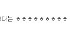 일베2야 <b>난독증</b>이니?