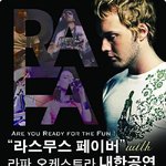 "라스무스 페이버" <b>with</b> 라파 오케스트라