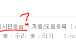 <b>유애</b>는 어쩜............읭...........?