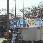 사진有)))))임재범 국회<b>의원</b> 출마!!!