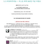 ★★★★<b>뷰티</b>들우리900일이벤트★★★★