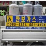 <b>안보</b>가스!