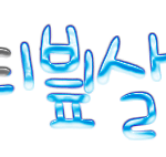 손글씨 받아요 ㅎ 수정이요 ㅠㅠ