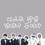 뷰티!!!!!!!!900일 이벤트 아시죠?얼마<b>남지</b>않았어요ㅋㅋ