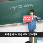 사진有)♥♥♥♥♥♥♥♥♥ 200일 된 귀염귀염 커플 ㅋㅋ ♥♥♥♥♥♥♥♥♥