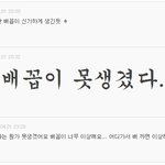 <b>아래사진</b> 흔녀들의 베플