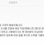 팬매니저사건 外 소속사의 대처(제발 읽어주세요)