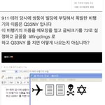 911<b>테러</b>