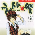 만약에...<b>니여친</b>이 처녀인데 다른남자에게.....