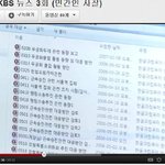 경찰대교수의 조선일보 기고까지 <b>사찰</b>!