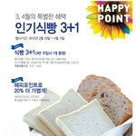인기<b>식빵</b> 3번만 사고나면!
