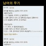 <b>남여</b>의 무기