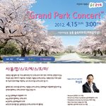 [4월15일(일)] 서울<b>팝스</b>오케스트라 숲속음악회 (어린이대공원)
