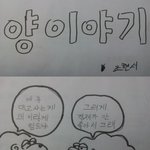 ★꼭★ 이만화 봐주세요!!    <양 이야기>