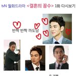 [결혼의 <b>꼼수</b>-다시보기] 사진으로 보는 1화 정리!!