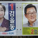 <b>송파</b>병 김을동 정균환 선거벽보의 비밀