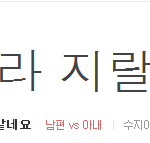 <b>생리</b>할때 나만이러나???