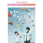 <b>벚꽃</b> 구경하고 <b>남친</b>이랑 보기에 딱 좋은 영화 !