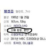 황정음 <b>이름</b>비밀