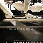 [인류멸망보고서] 드디어 국내판 <b>sf</b> 영화가 나오는 구나!!