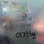 <b>이지현</b>님