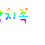 불낙<b>지광</b>닷컴님
