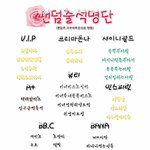 ★★팬덤출석자명단★★