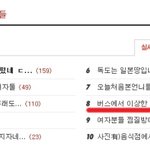 ★☆[버스 막말남] 버스에서 이상한 아저씨가 대뜸 욕하네요☆★