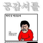 ★★★★★100% 공감만화 5(수정)★★★★★