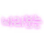 ♥손<b>글씨</b>가져가세요♥
