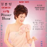 <b>디너쇼</b>에서 고급주방용픔 추첨 무료증정+한복패션쇼+캉캉쇼 +효 콘서트