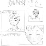 여자의변신