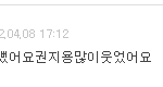 오늘 <b>인가</b>에서 권지용 많이 웃었다는게 사실?