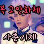 ★사진에이름붙여드립미다잉★