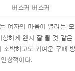 이 여자에게 까일 확률은?ㅜㅜ