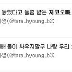 블락비 지코랑 파이브돌스 <b>효영</b> 진짜 사귀나요?