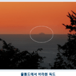 <b>독도</b>를 위해 네티즌이 할 수 있는 일.