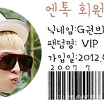 엔톡 회원 인증서<b>도착</b>