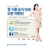 [정·식품] <b>sns</b> 오픈 기념 이벤트 참여하면 선물이 팡팡~!!...