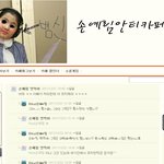 손예림 <b>안티</b>카페 현실