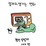 <b>젊은이</b>들이 볼만한 만화